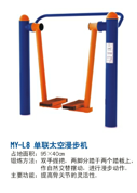 健身器材，健身路徑，小區(qū)健身器材